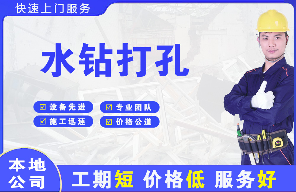 义乌水钻打孔